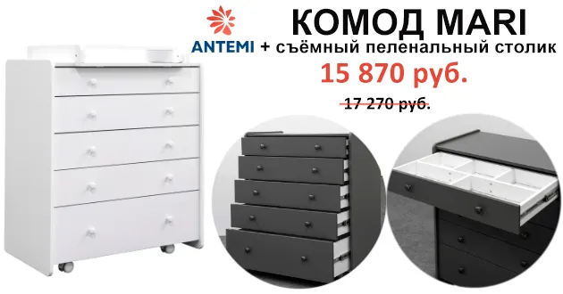 Cкидка 8% на комод ANTEMI Mari