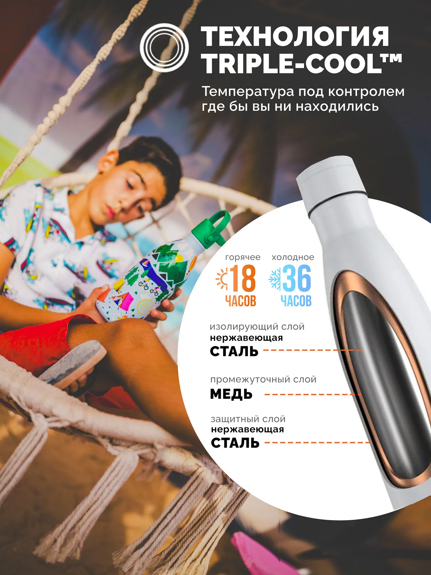 Термос–термобутылка Cool Bottles Kids Outdoor Adventure 500 мл