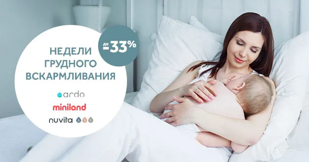 Недели грудного вскармливания! Недели грудного вскармливания!