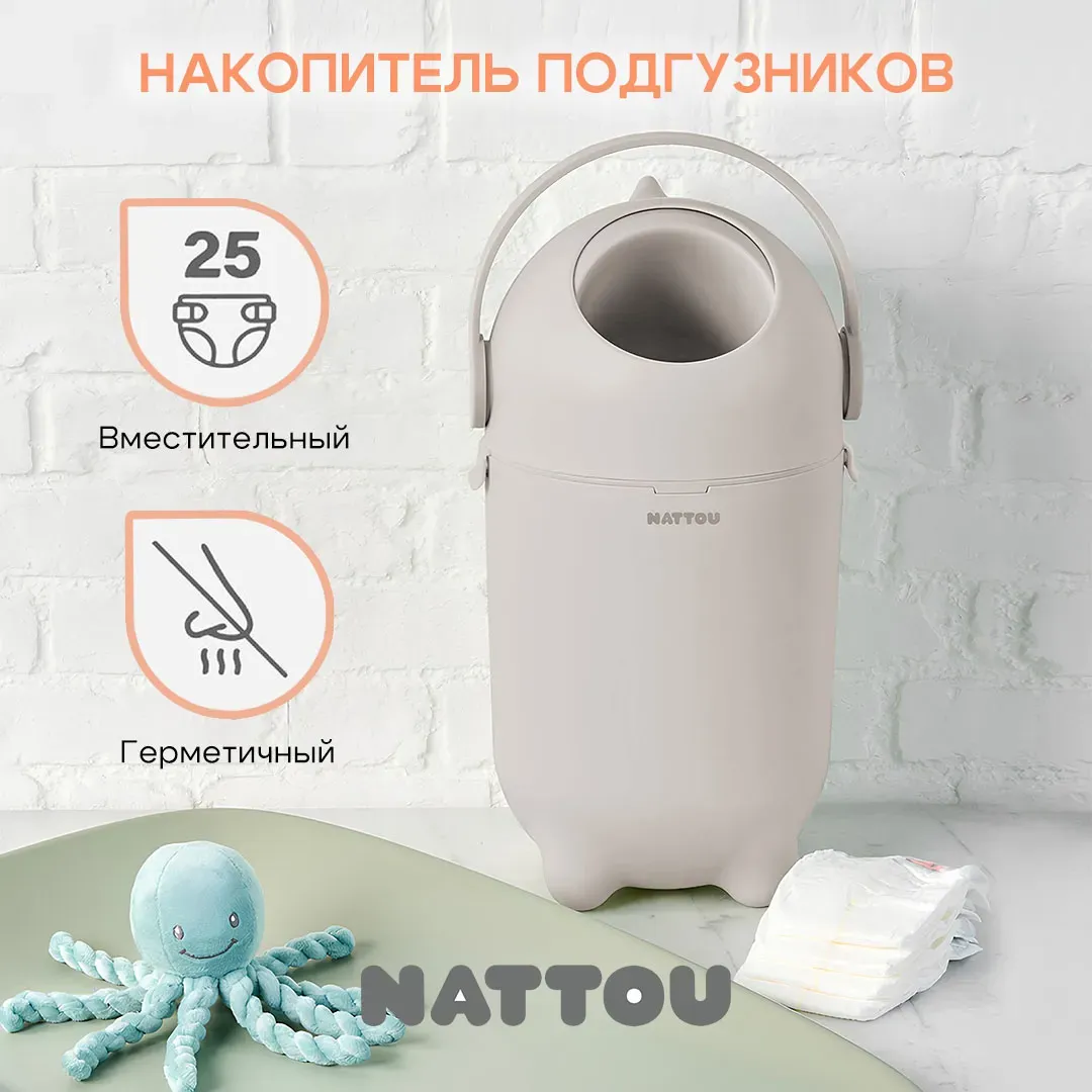 Накопитель подгузников Nattou