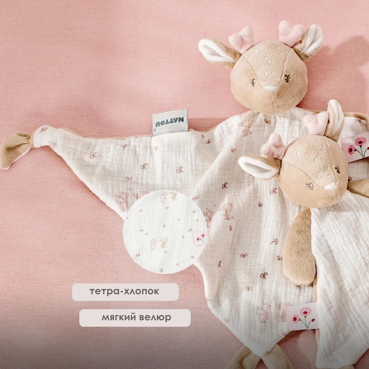 Игрушка мягкая Nattou Doudou большая FANFAN Оленёнок pink 759151