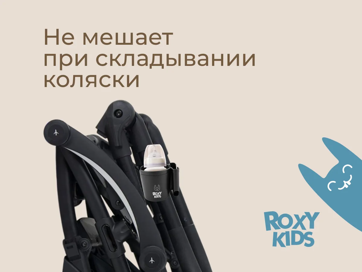 Подстаканник для коляски Roxy-Kids с держателем для телефона