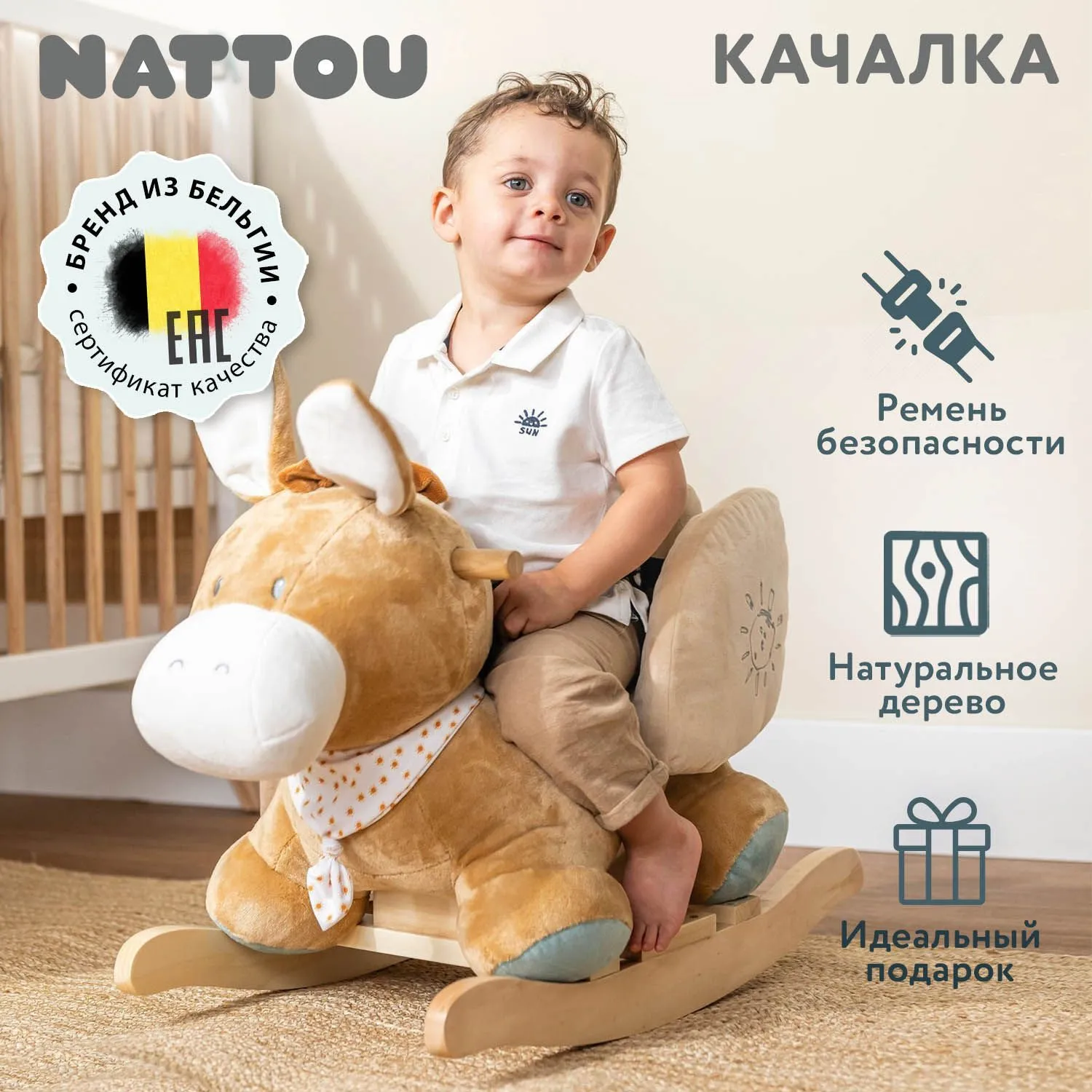 Качалка детская Nattou FELIX & LEO Ослик 595216