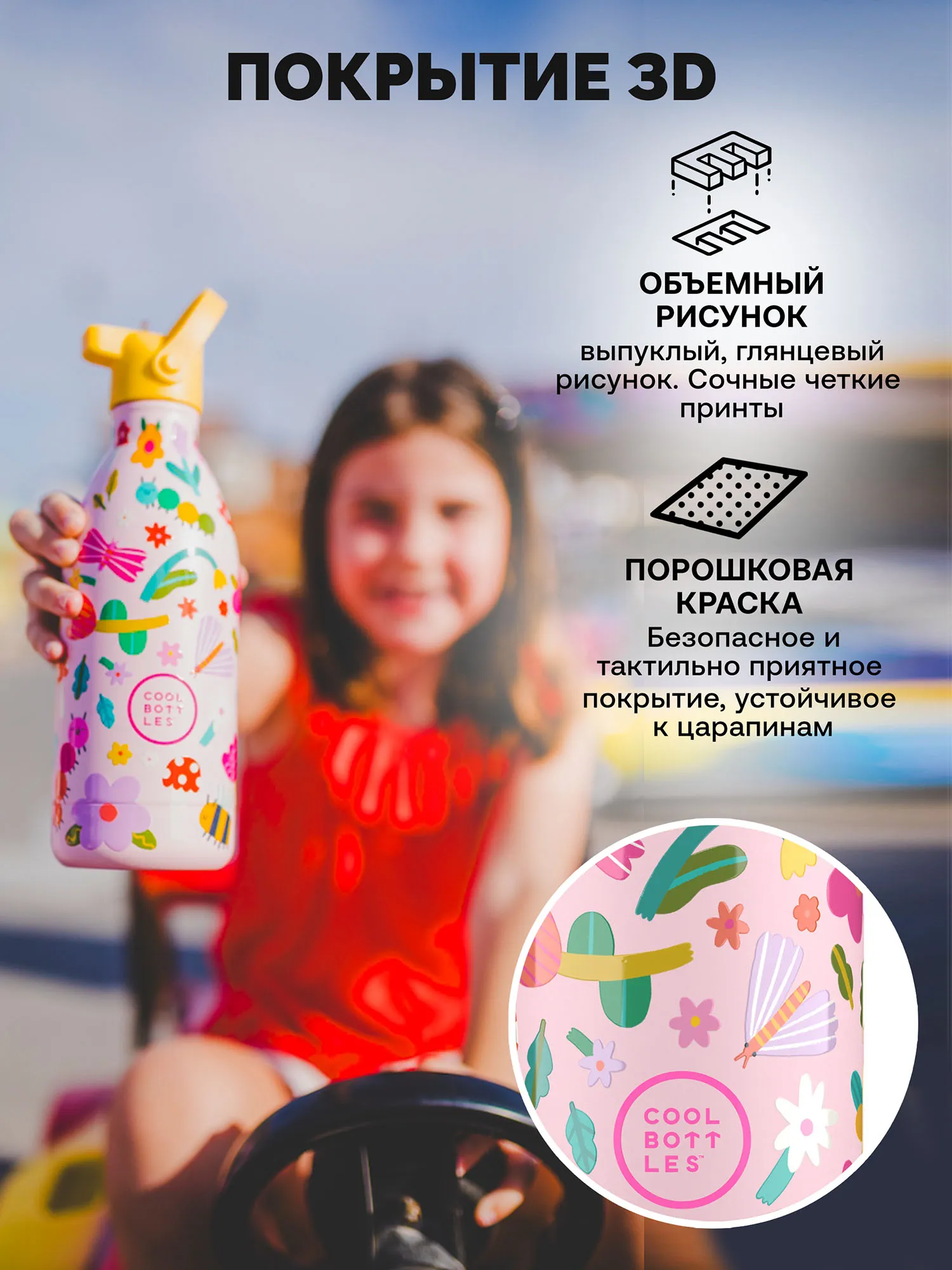 Термос–термобутылка Cool Bottles Kids Bug Life 500 мл