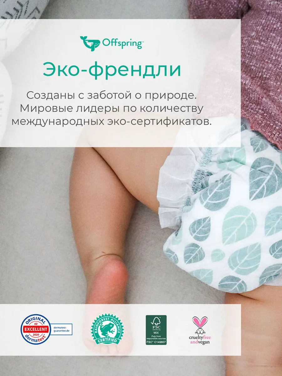 Подгузники Offspring M 6-10 кг Ананасы 42 шт