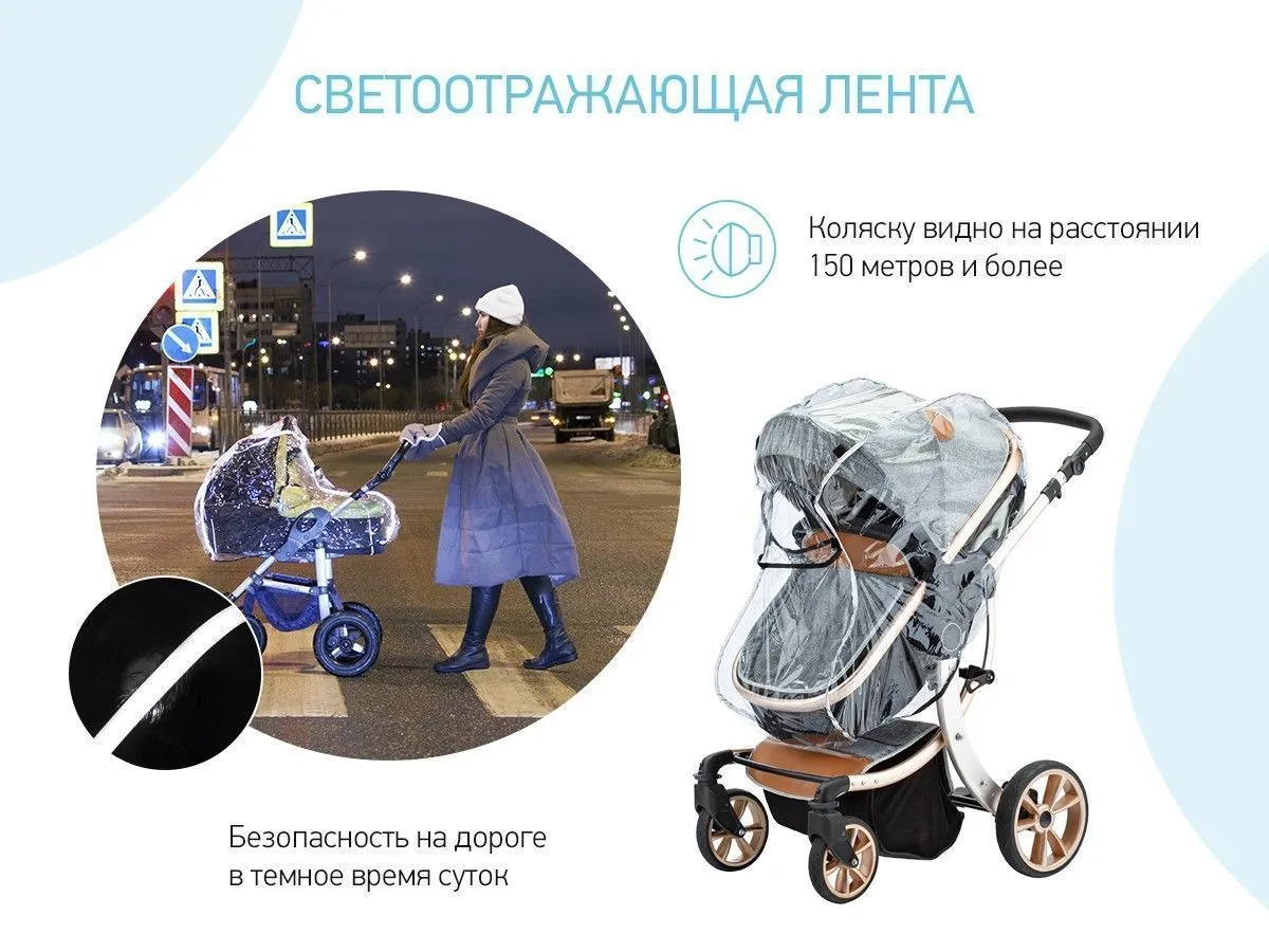 Дождевик Roxy-Kids на коляску универсальный со светоотражателем в сумке RRC-002