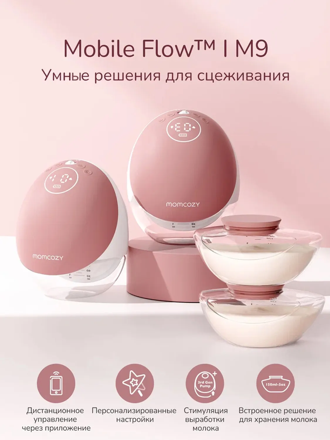 Молокоотсос Momcozy беспроводной портативный электрический BP223
