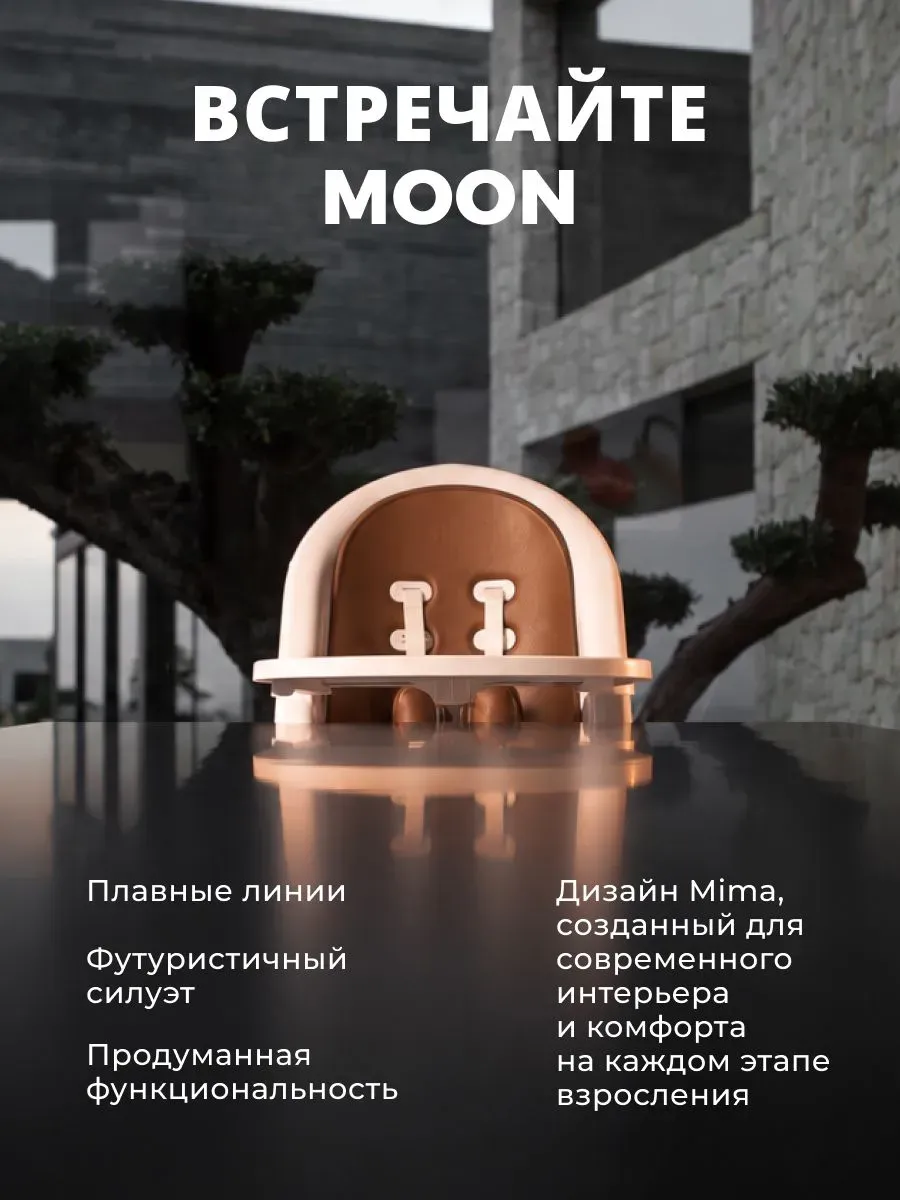 Стул-трансформер Mima детский Moon бело-карамельный 71767. Изображение 4