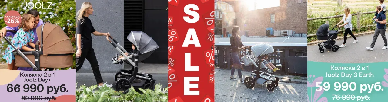 Скидки до 26% на коляски 2 в 1 Joolz