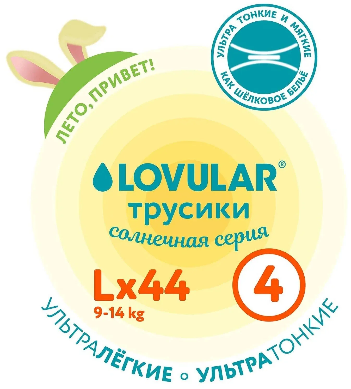Трусики-подгузники Lovular Солнечная серия XL (12-17 кг), 38 шт/уп 429215