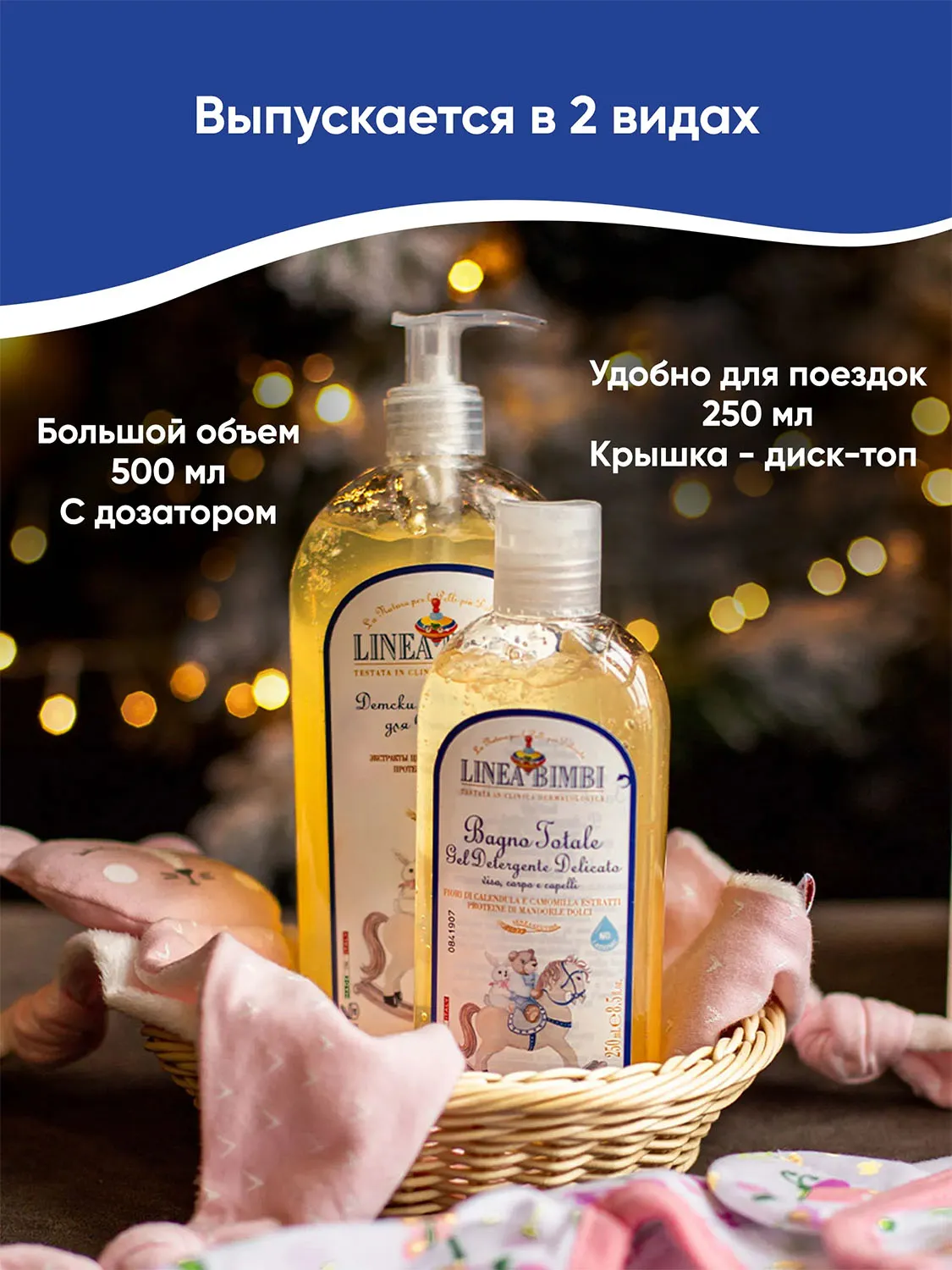 Шампунь-гель детский HELAN Linea Bimbi для волос и тела 250 мл 139B-RU