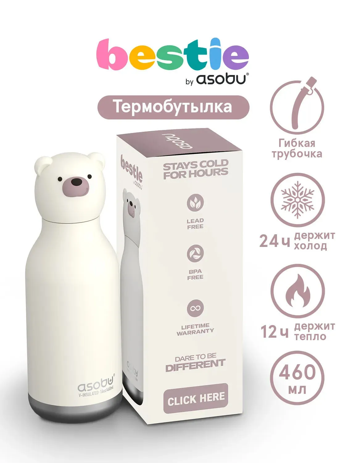 Бутылка Asobu для холодных и горячих напитков Bestie 460 мл