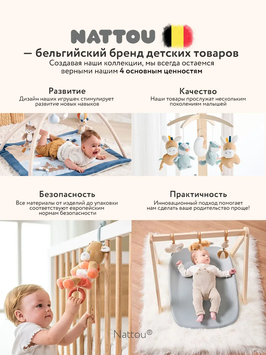 Коврик детский игровой круглый Nattou FELIX & LEO Барсук и Ослик 595193