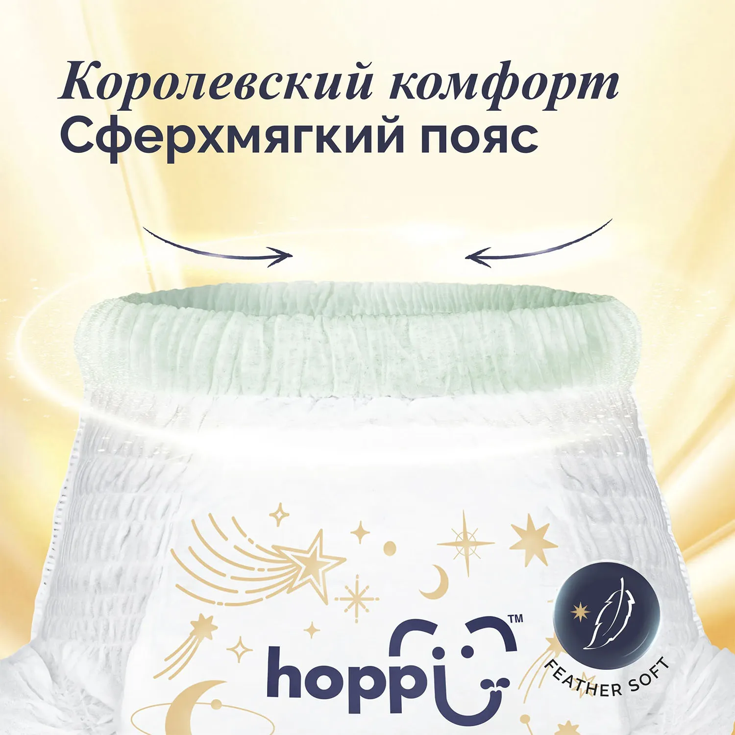 Подгузники трусики Hoppi RoyalDream M 6-11 кг 42 шт
