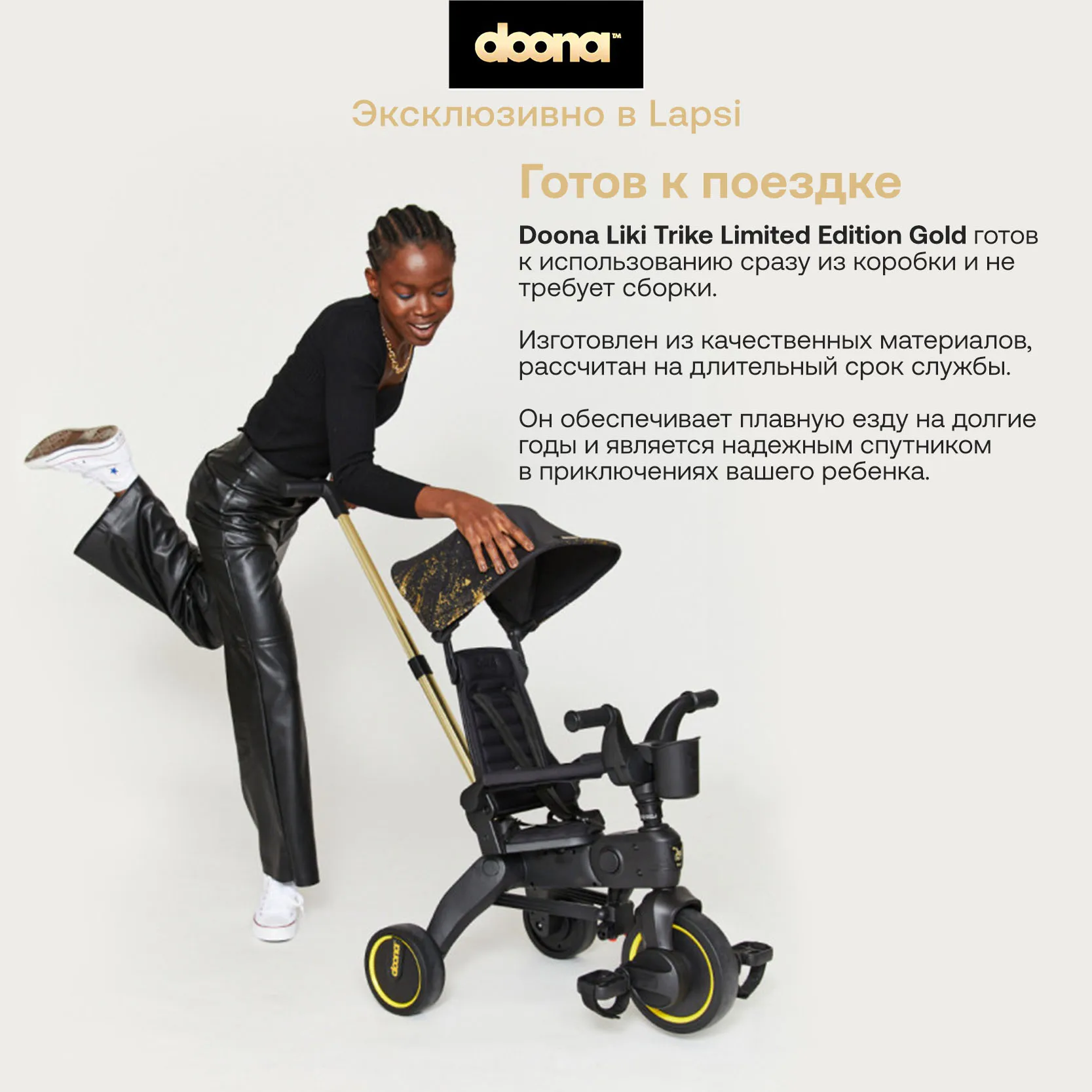 Велосипед 3-х колесный Doona Liki Trike S5 Limited Edition Gold