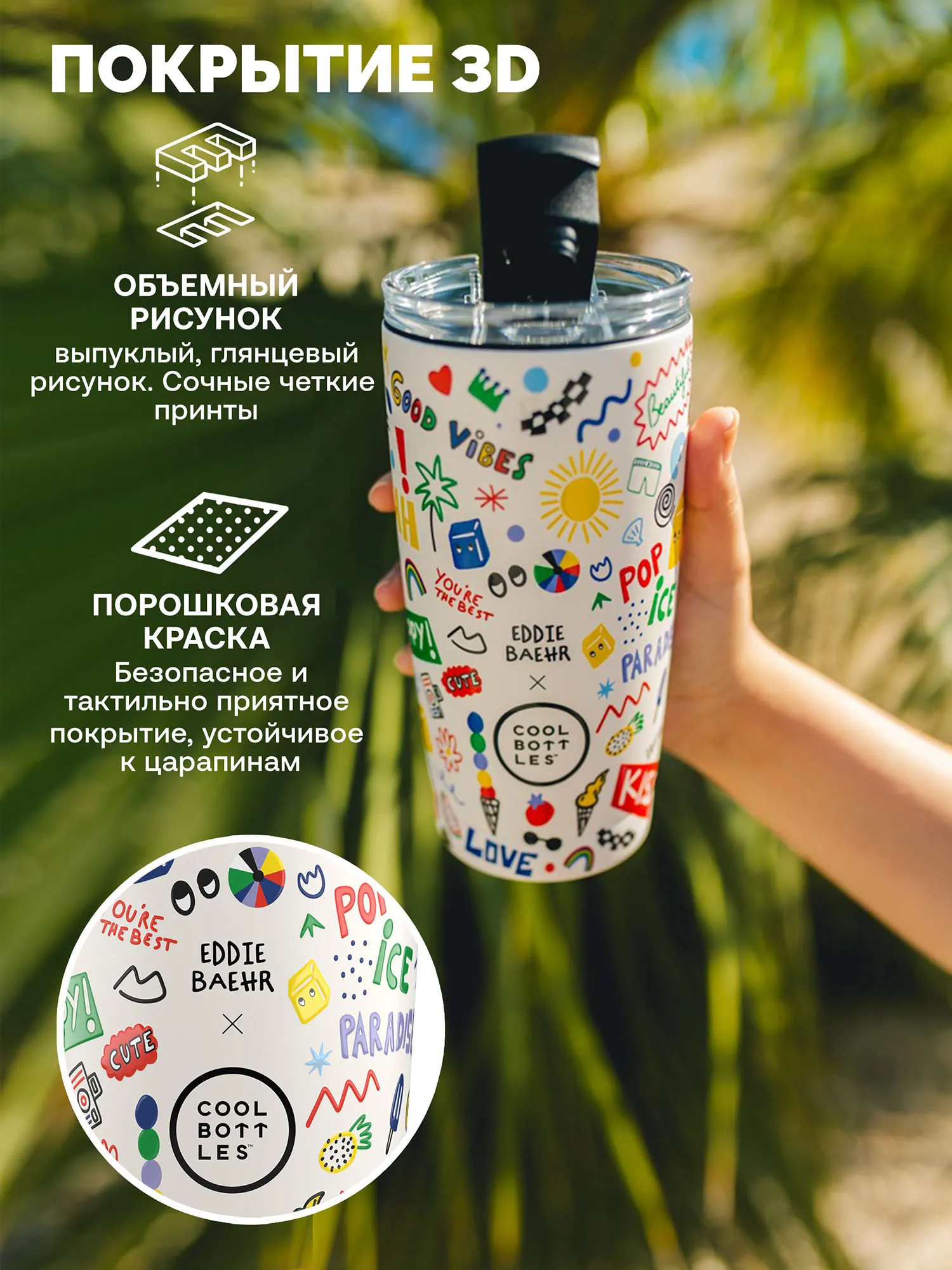 Термокружка Cool Bottles Tumbler Eddie Baehr Good Vibes 550 мл CBT55GVI