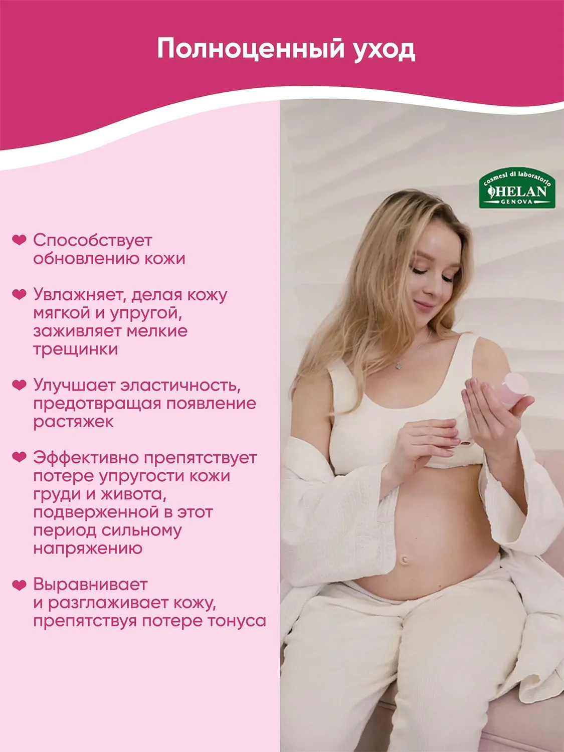 Масло HELAN Linea Mamma для массажа и ухода за телом 200 мл 138O-RU