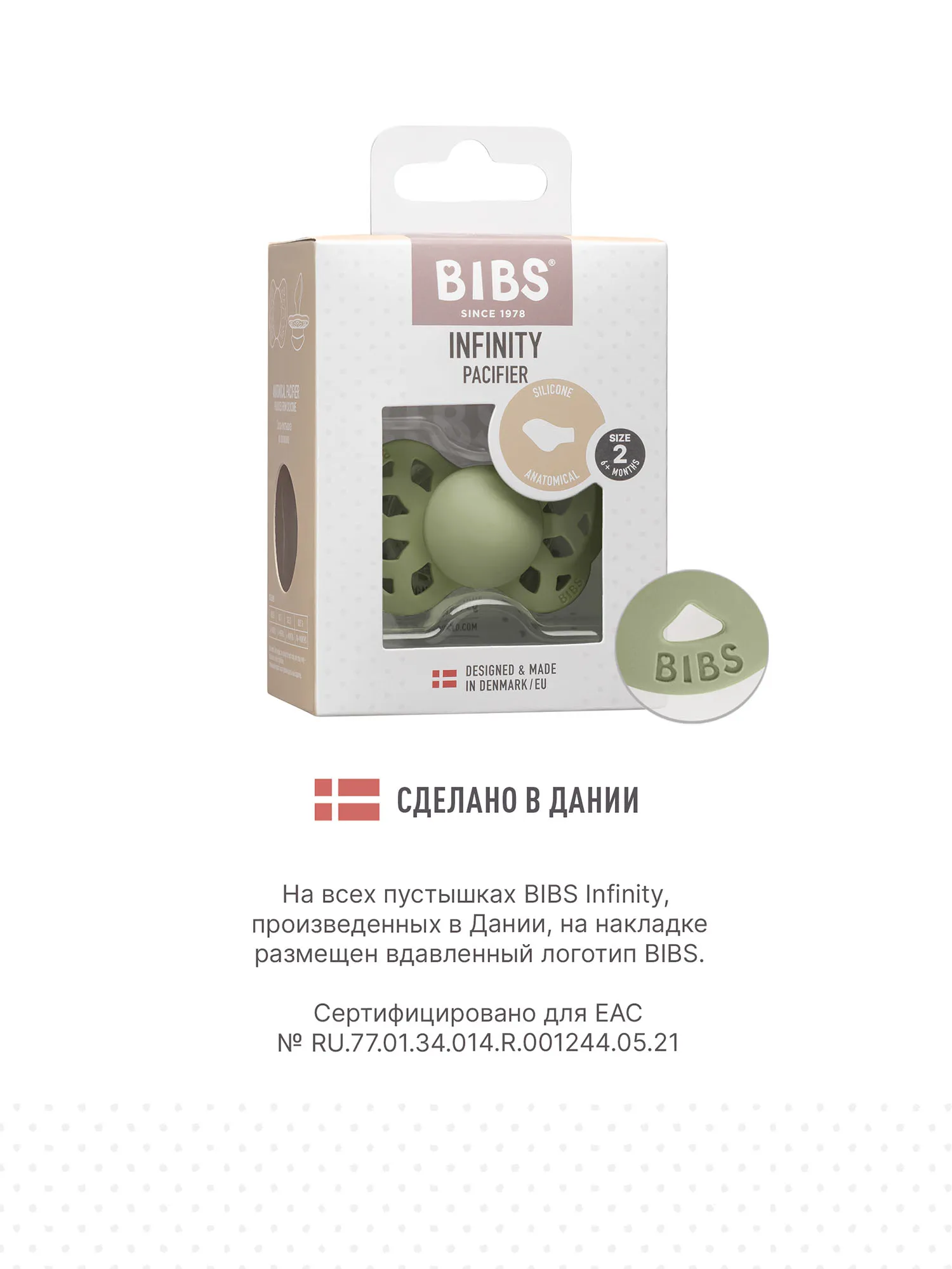 Пустышка силиконовая BIBS Infinity Anatomical 6+ месяцев