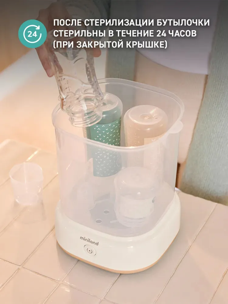 Стерилизатор компактный Miniland для бутылочек Steamy 89687