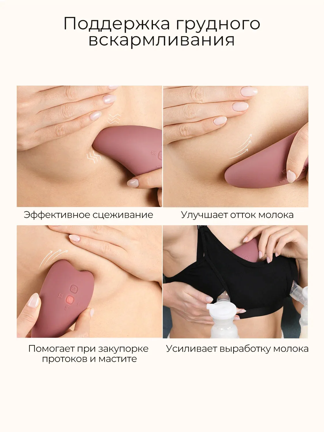 Лактомассажер Momcozy с подогревом и вибрацией A1
