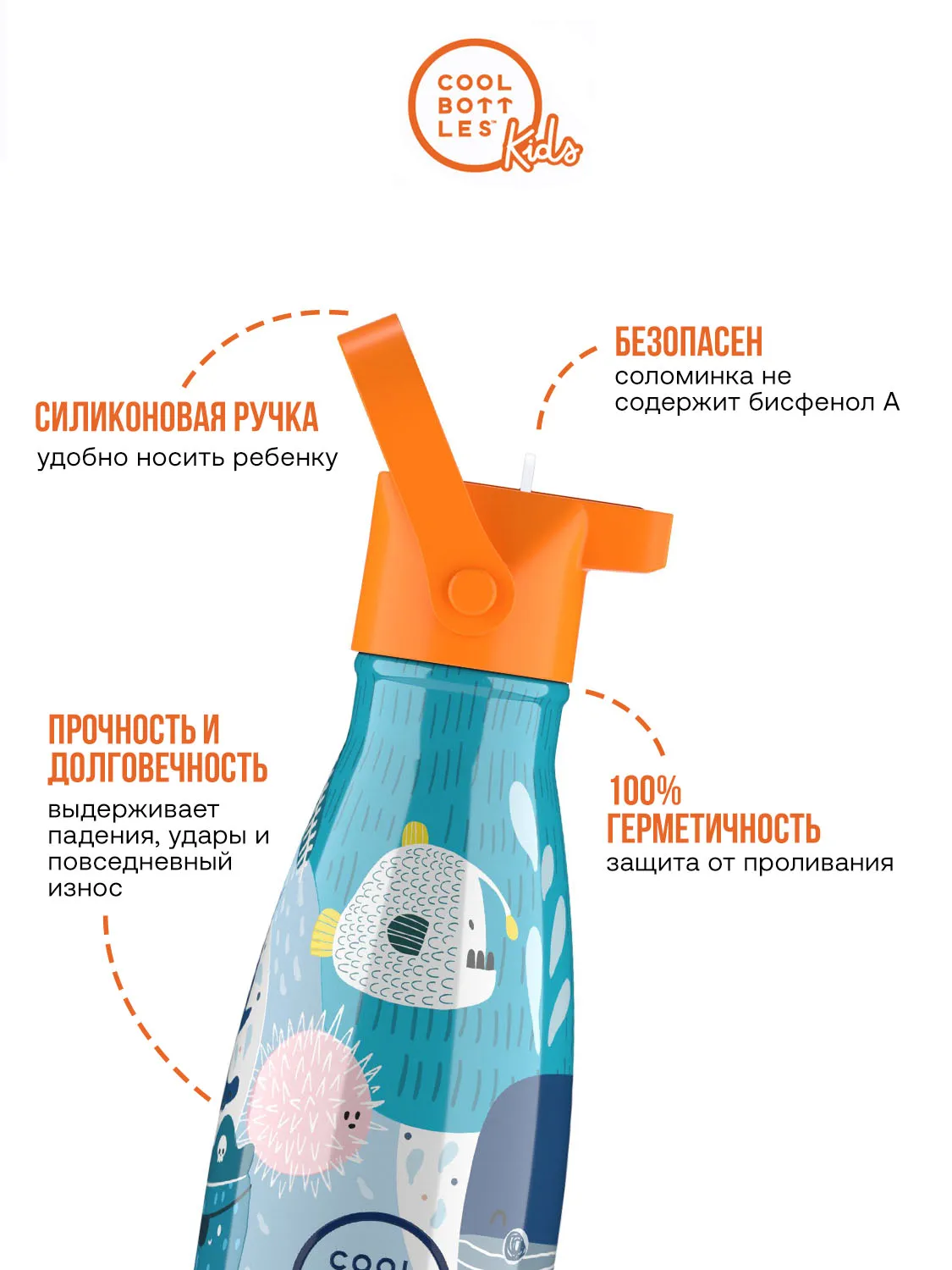 Термос–термобутылка Cool Bottles Kids серия Animals Sea World 260 мл CBBK26SW