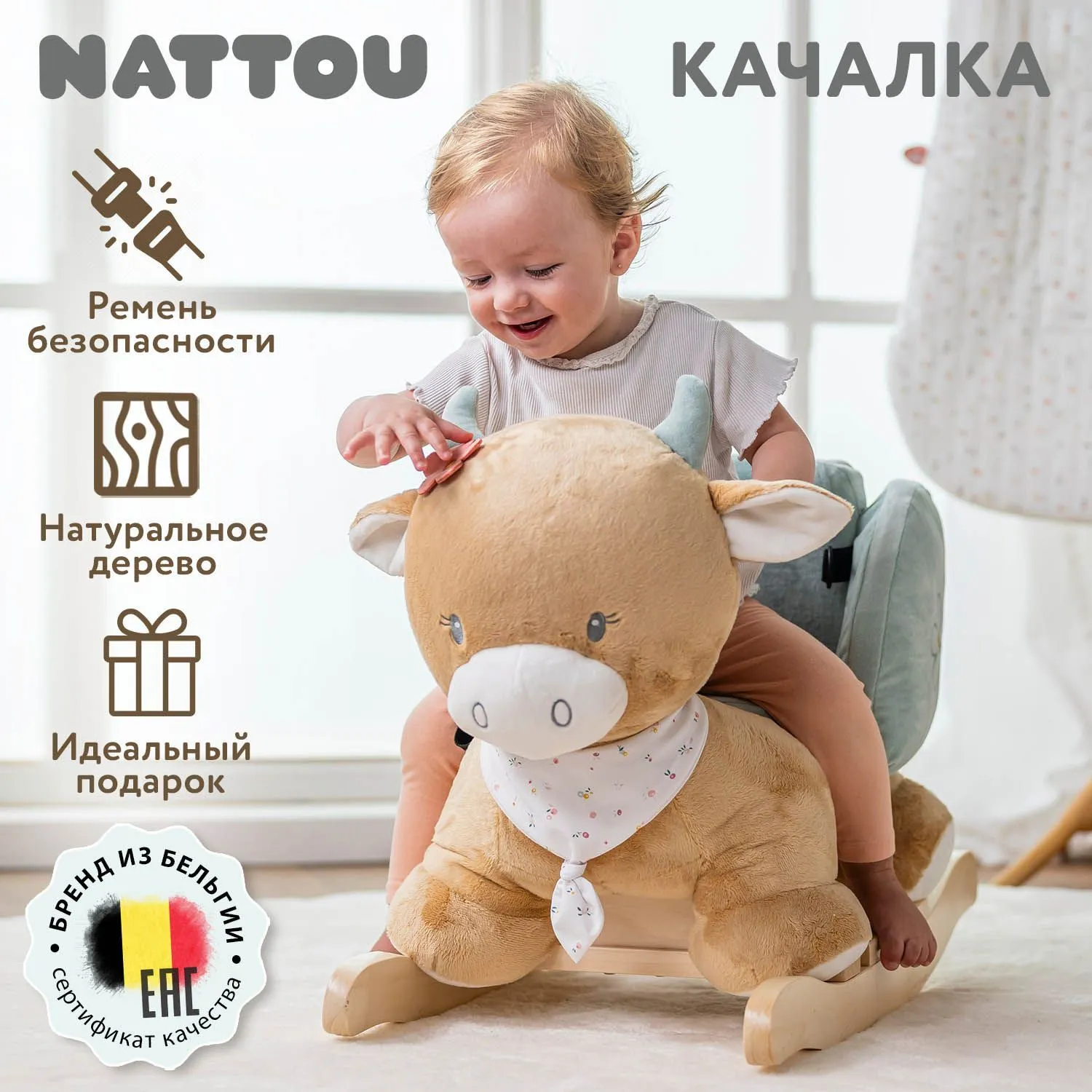 Качалка детская Nattou MILA ZOË LANA Корова 266215