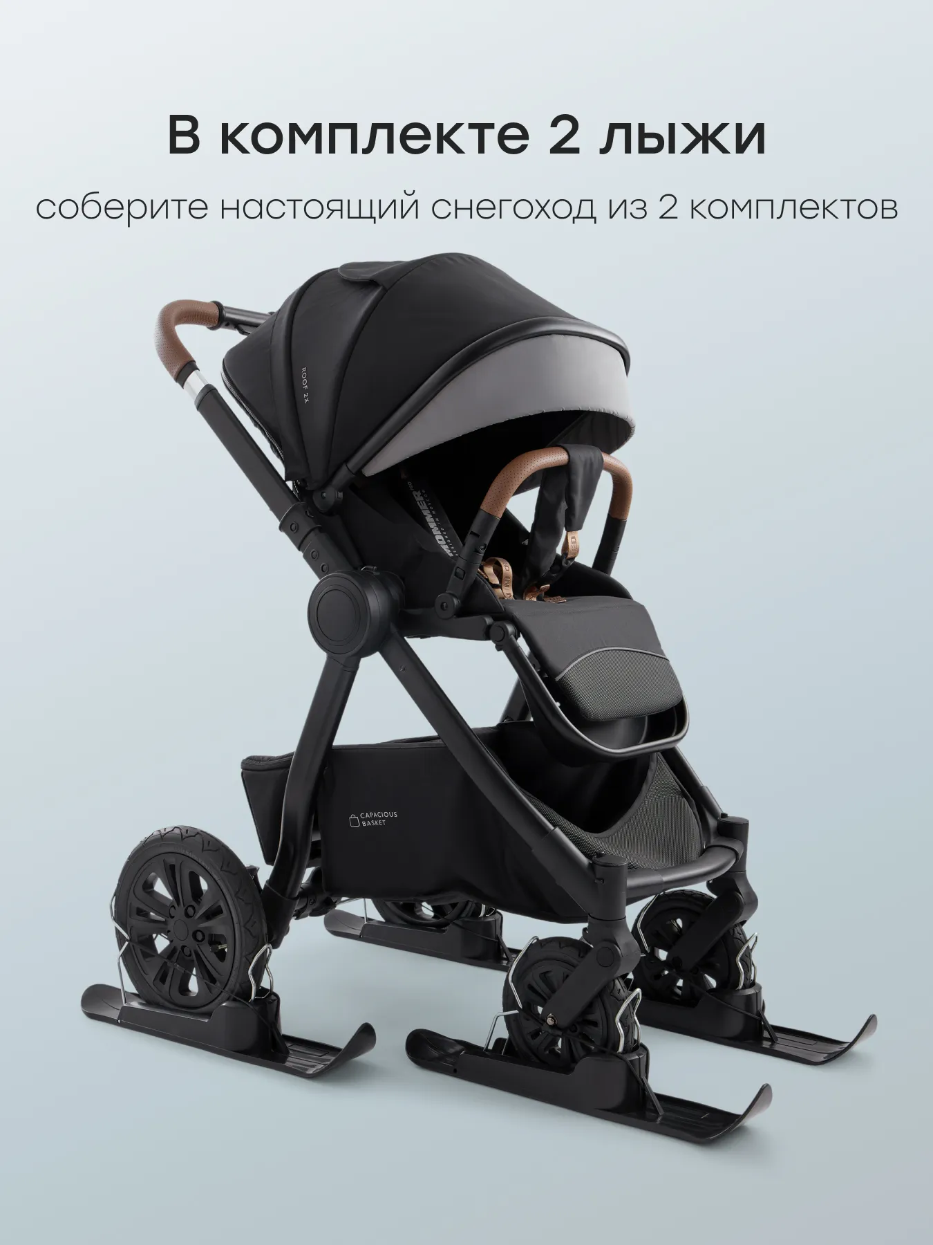 Лыжи Happy Baby для детских колясок
