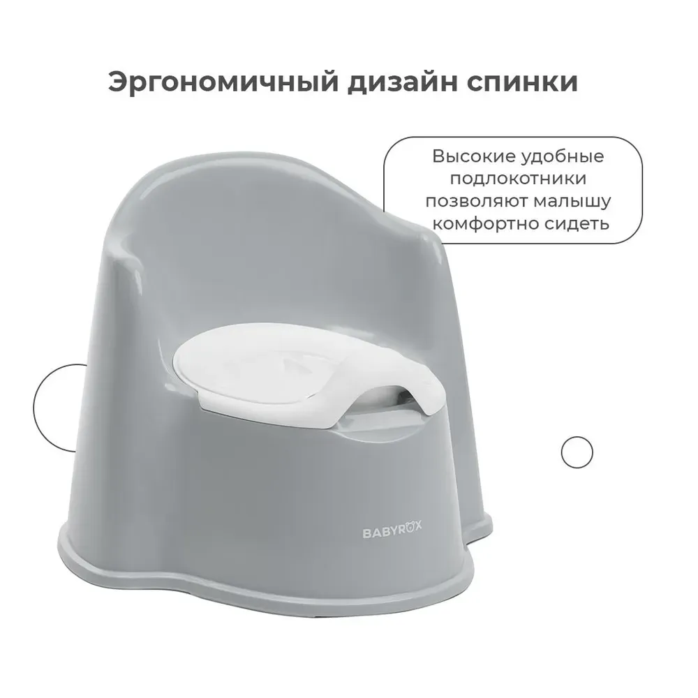 Кресло-горшок Babyrox