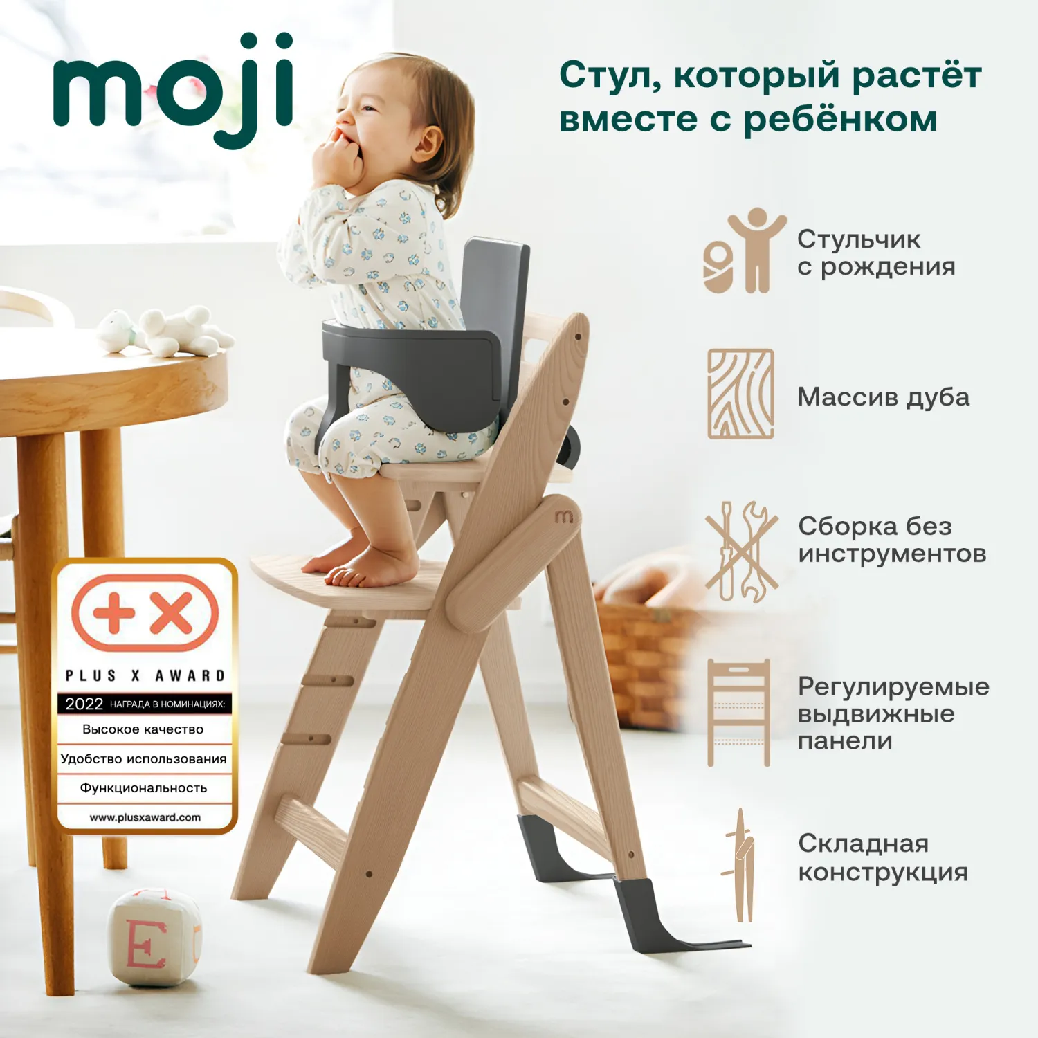 Растущий стульчик Moji by ABC-Design Yippy ВСЁ ВКЛЮЧЕНО oak, текстиль birch/heart