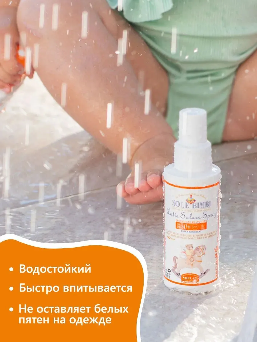 Молочко-спрей HELAN солнцезащитное с высоким фактором защиты SPF 50+ 100 мл