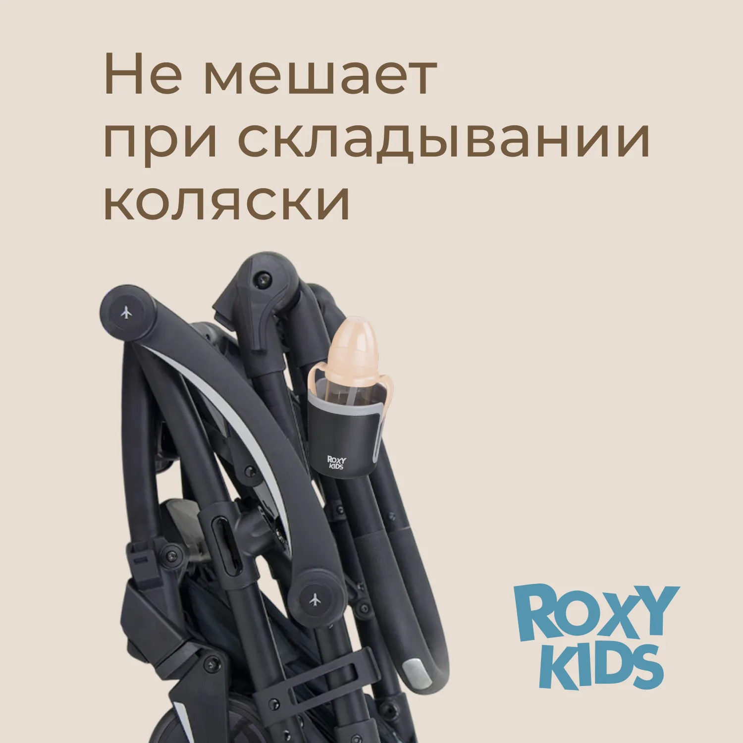 Подстаканник для коляски Roxy-Kids