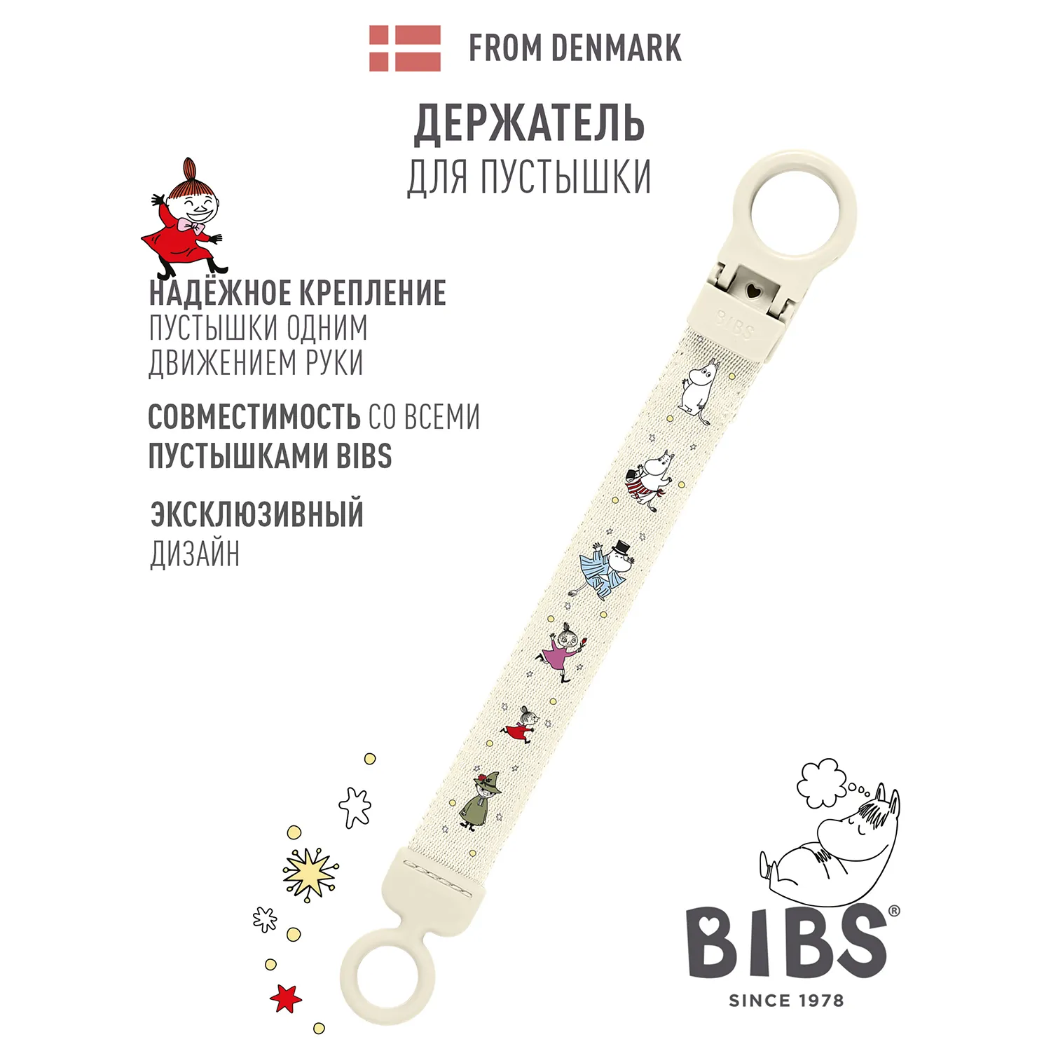 Держатель для пустышки BIBS x Moomin Clip Loop