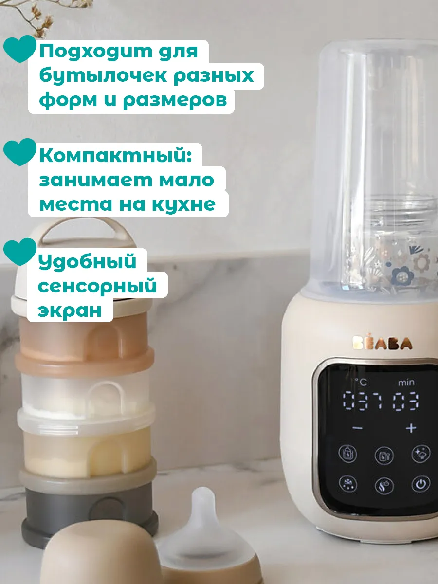 Подогреватель детского питания Beaba MULTI MILK