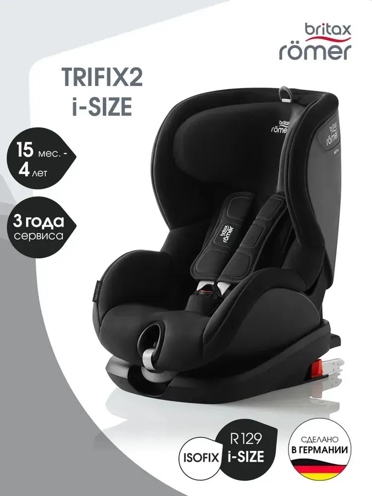 Автокресло 1 Britax Roemer Trifix 2 i-Size