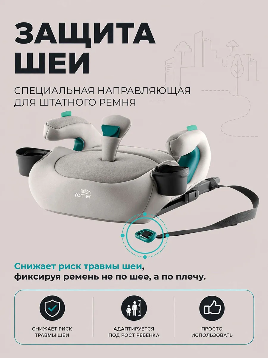 Бустер Britax Roemer TRAVELFIX
