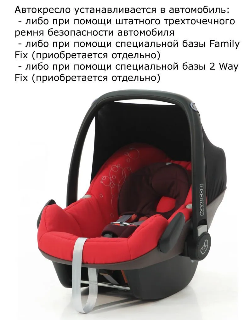 Автокресло 0+ Maxi-Cosi Pebble для детей 0-13 кг
