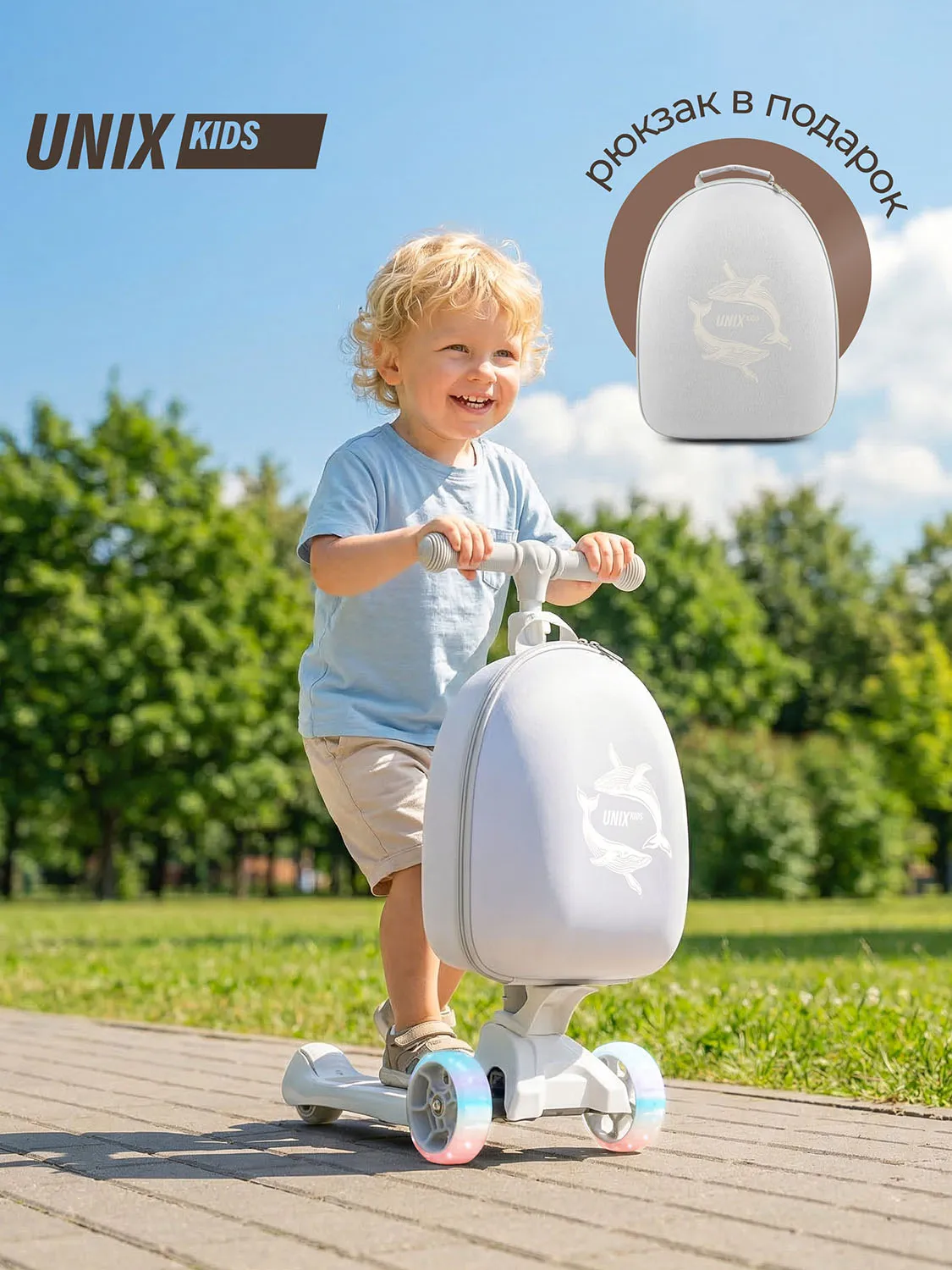 Самокат UNIX Kids Backpack