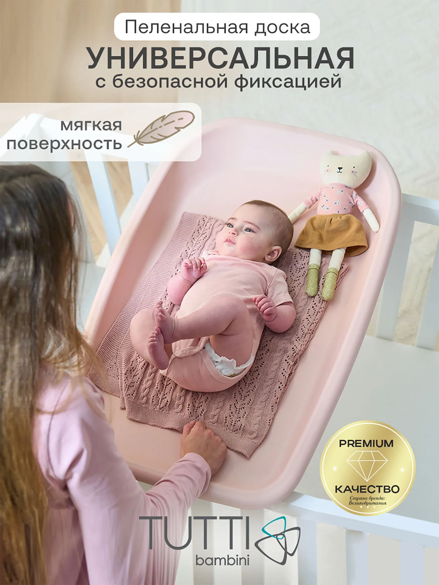 Пеленальная доска Tutti Bambini Cushi на жестком основании ПУ