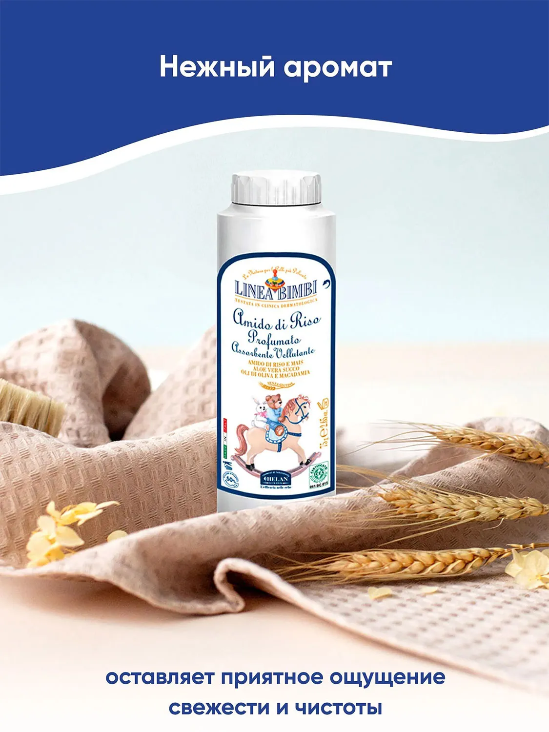 Присыпка детская HELAN Купание без слез рисовая парфюмированная 75 гр 139TN-RU