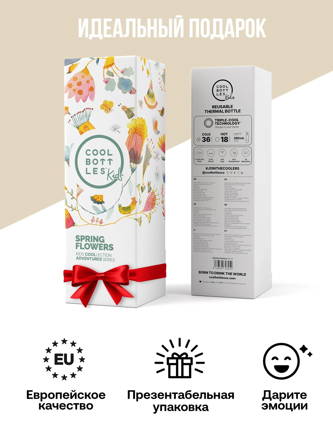 Термос–термобутылка Cool Bottles Kids серия Adventure Spring Flowers 260 мл CBBK26SF