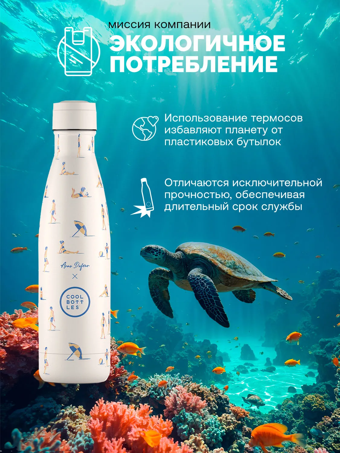 Термос-термобутылка Cool Bottles Arno Dufour Ocean Breeze 500 мл CBB50OBZ