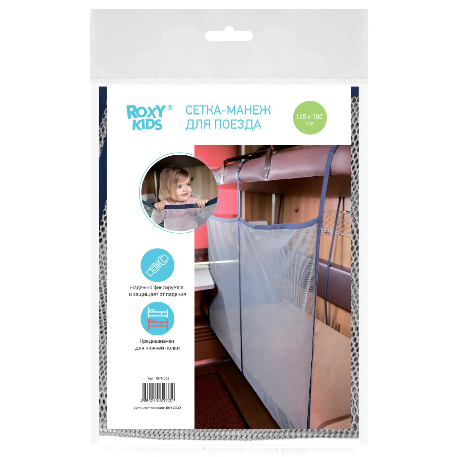 Сетка-манеж Roxy-Kids защитная для поезда 145х100 см