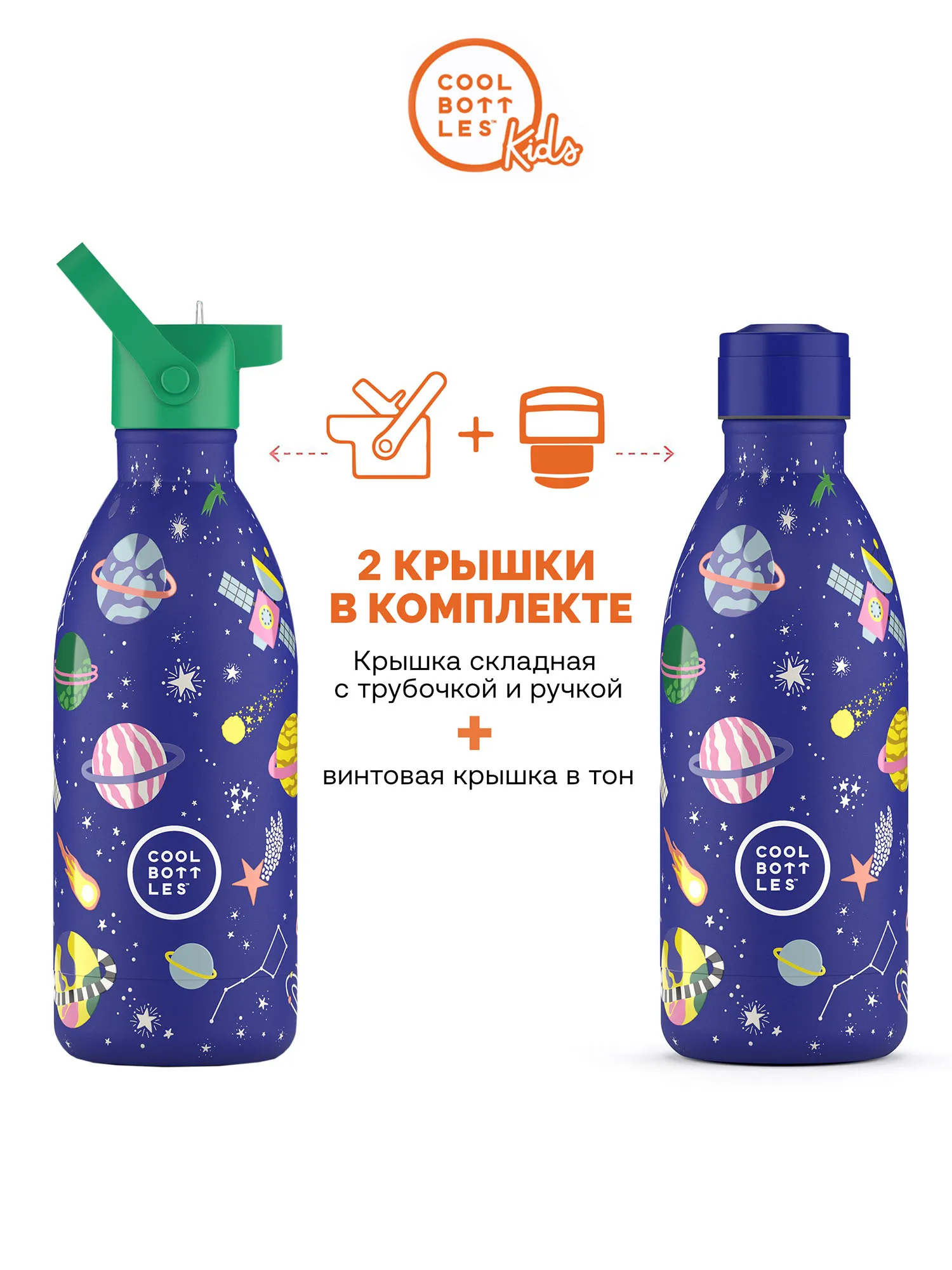 Термос-термобутылка Cool Bottles Kids Stellar Journey 500 мл