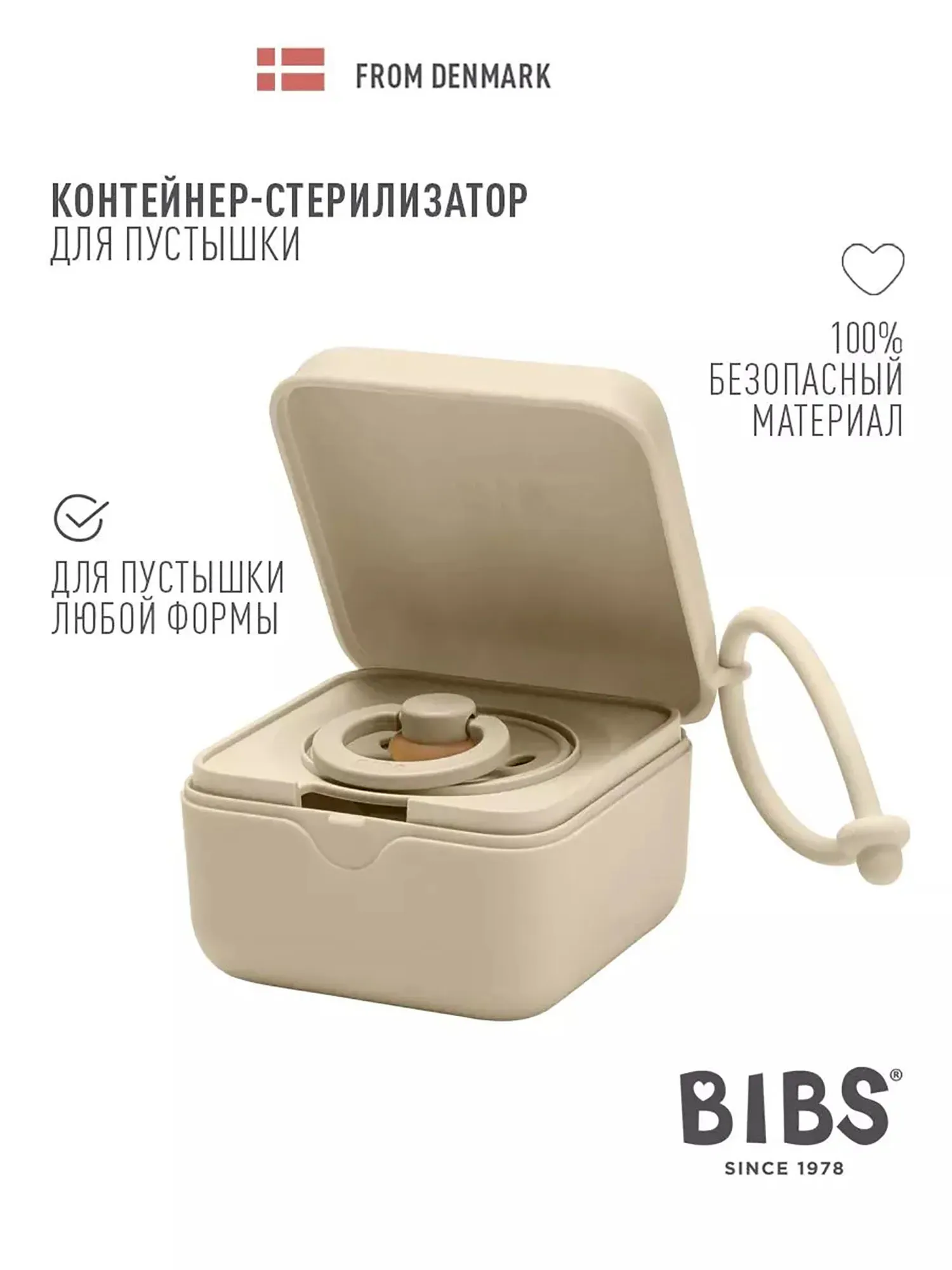 Контейнер для пустышки BIBS - Ваниль (Vanilla) 4200245. Изображение 2