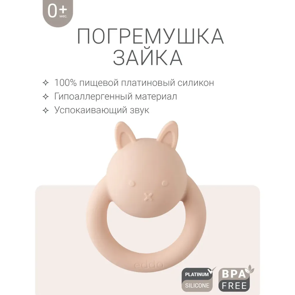 Погремушка edda Зайка