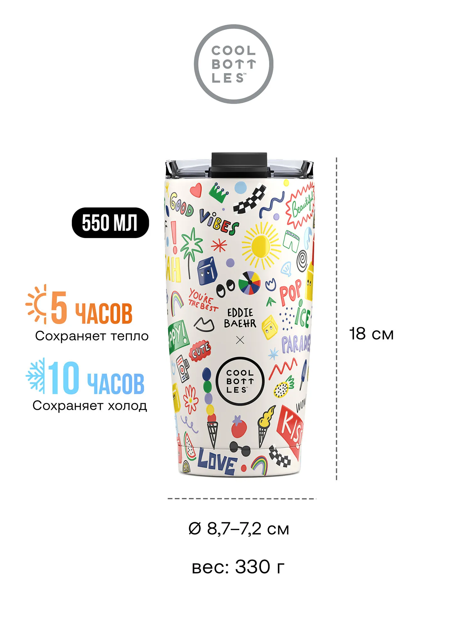 Термокружка Cool Bottles Tumbler Eddie Baehr Good Vibes 550 мл CBT55GVI