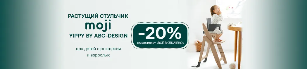 Растущий стульчик Moji by ABC-Design Yippy ВСЁ ВКЛЮЧЕНО -20%