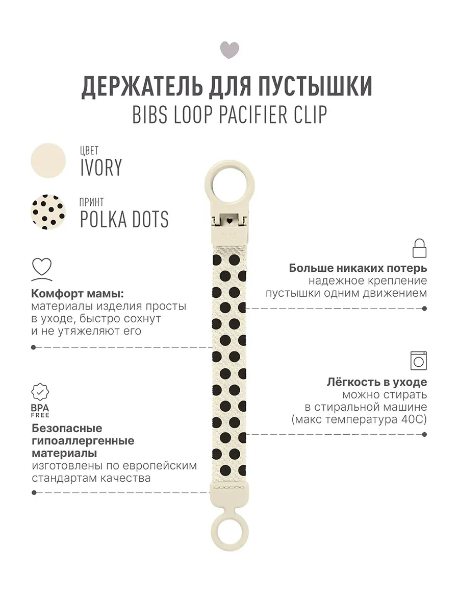 Держатель для пустышки BIBS Clip Loop -Кремовый/Черный (Ivory/Black) 950134216. Изображение 2