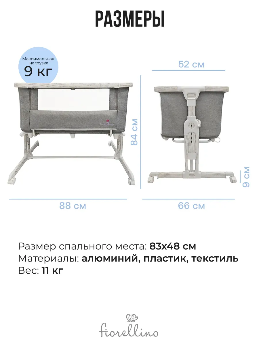 Люлька – колыбель 4 в 1 приставная Fiorellino BSB001, качалка, с колесами, серый (light gray) ПУ