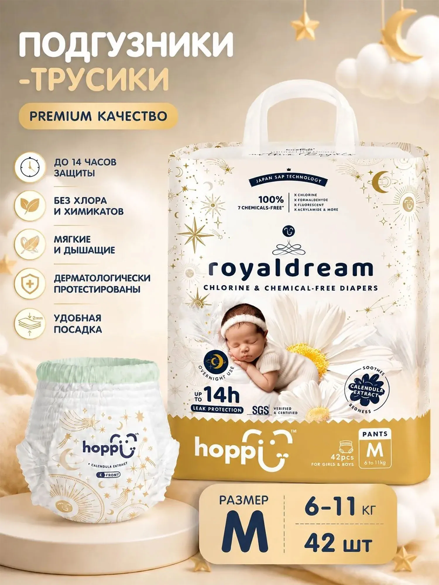 Подгузники трусики Hoppi RoyalDream M 6-11 кг 42 шт